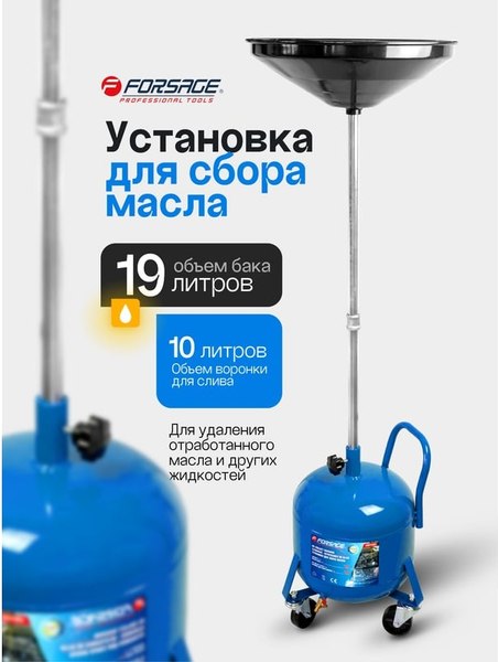 Установка для замены жидкости Forsage F-UM7080