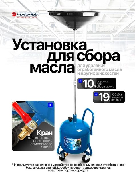 Установка для замены жидкости Forsage F-UM7080