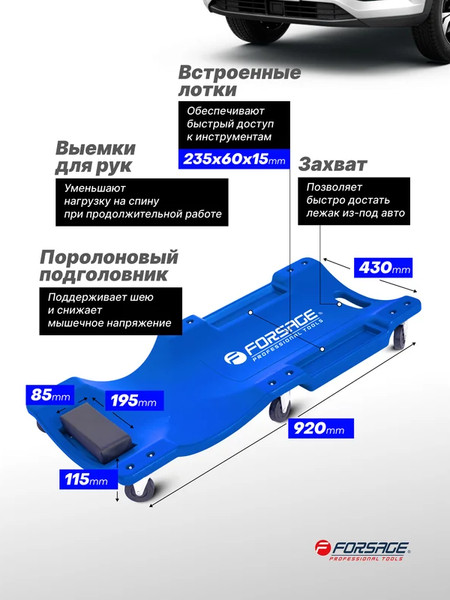 Лежак подкатной Forsage 60 050 / F-9U0311P36-1