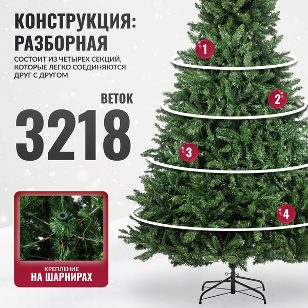 Ель искусственная Winter Fun Light 270 / 24801-270CM LED