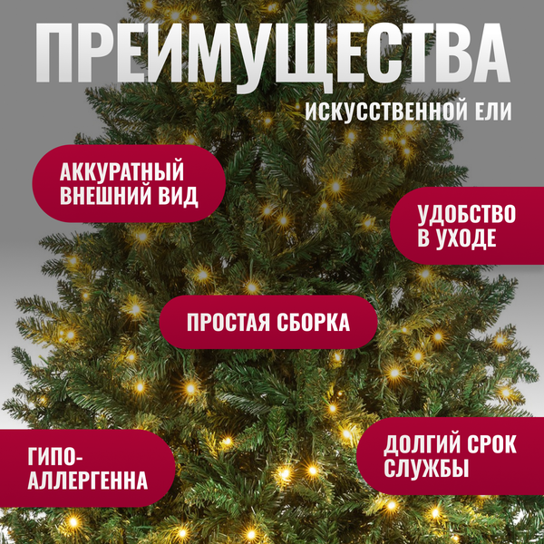 Ель искусственная Winter Fun Light 270 / 24801-270CM LED