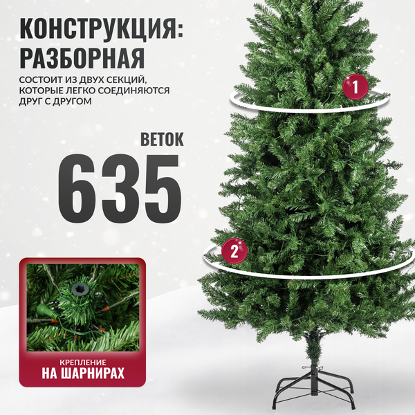 Ель искусственная Winter Fun Light 150 / 24821-150CM LED