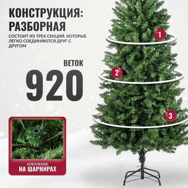 Ель искусственная Winter Fun Light 180 / 24821-180CM LED