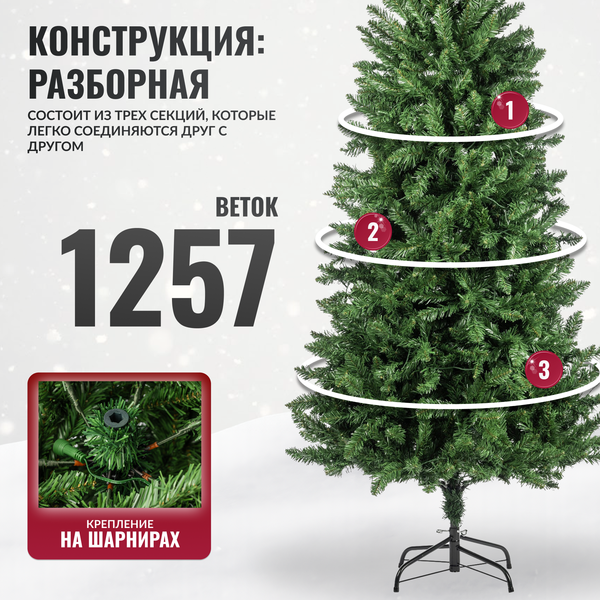 Ель искусственная Winter Fun Light 210 / 24821-210CM LED