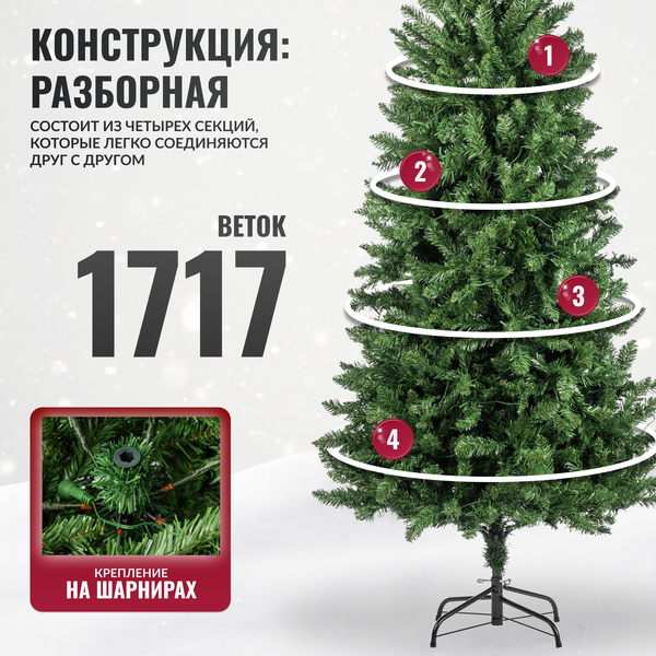 Ель искусственная Winter Fun Light 240 / 24821-240CM LED