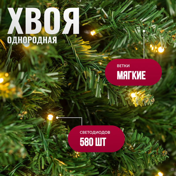 Ель искусственная Winter Fun Light 270 / 24821-270CM LED