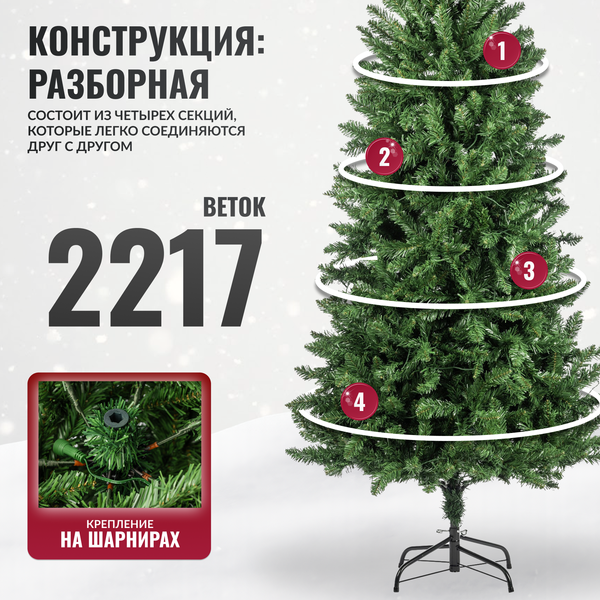 Ель искусственная Winter Fun Light 270 / 24821-270CM LED