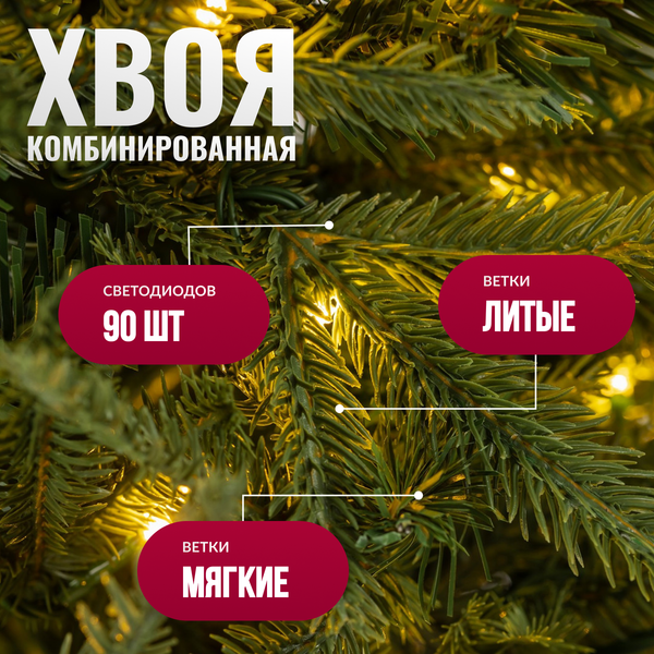 Ель искусственная Winter Fun Light 90 / 25803-90CM LED