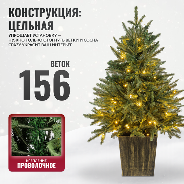Ель искусственная Winter Fun Light 90 / 25803-90CM LED