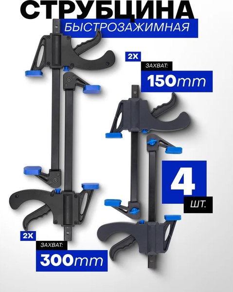 Набор струбцин Forsage F-38404