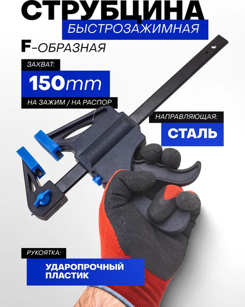 Струбцина Forsage 60 274 / F-64289