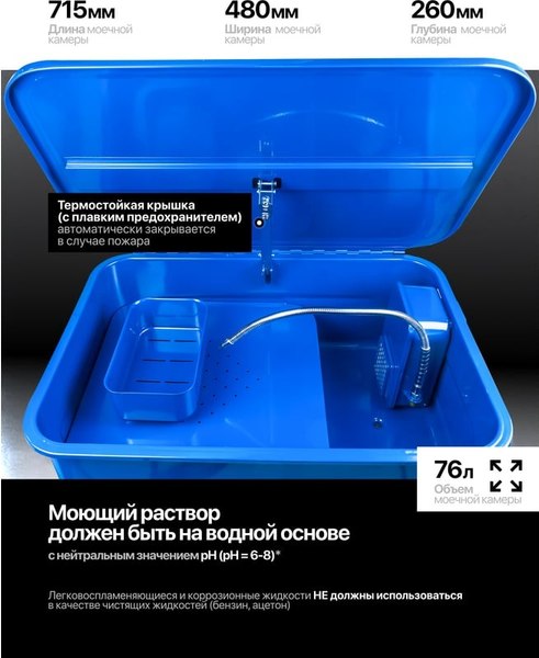 Установка для мойки деталей Forsage F-TRG4502 MST