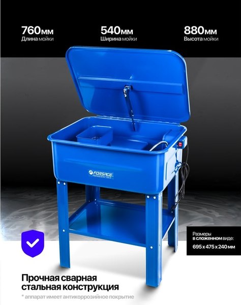 Установка для мойки деталей Forsage F-TRG4502 MST