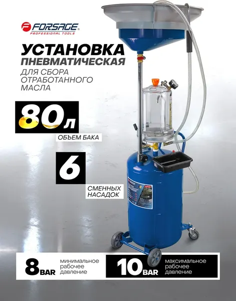 Установка для замены жидкости Forsage F-TRG2093 MST