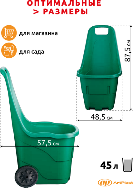 Тележка садовая ArtPlast Smart