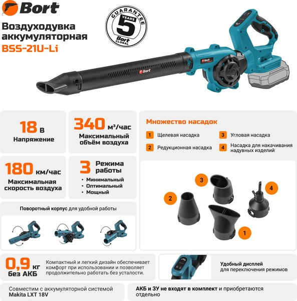 Воздуходувка аккумуляторная Bort BSS-21U-Li (93414387)