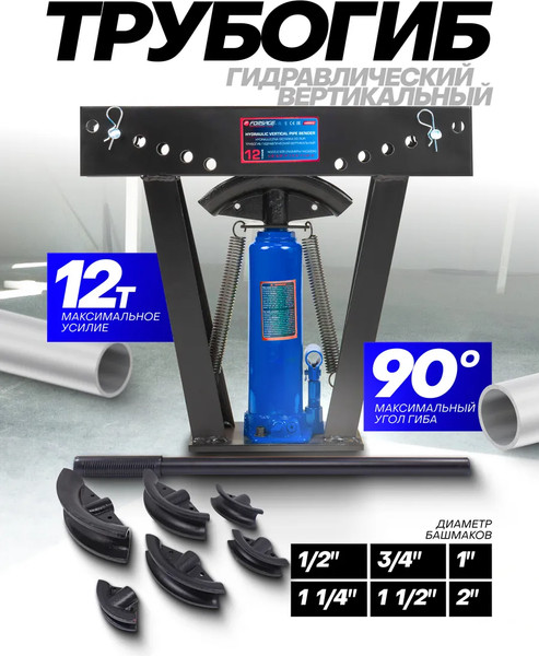 Трубогиб гидравлический Forsage 59 142 / F-03003-3