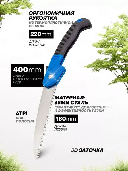 Пила садовая Forsage F-87725