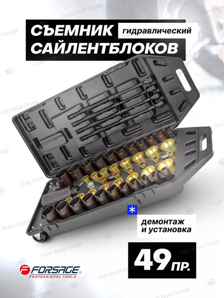 Набор автоинструмента Forsage 59 677 / F-949T1