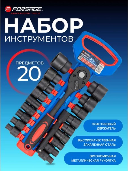 Универсальный набор инструментов Forsage F-019-5K