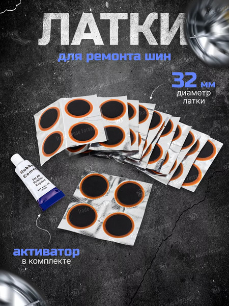 Заплатка для ремонта шин Forsage F-SP01