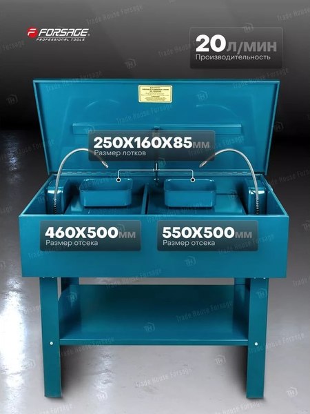 Установка для мойки деталей Forsage F-PW40G-II