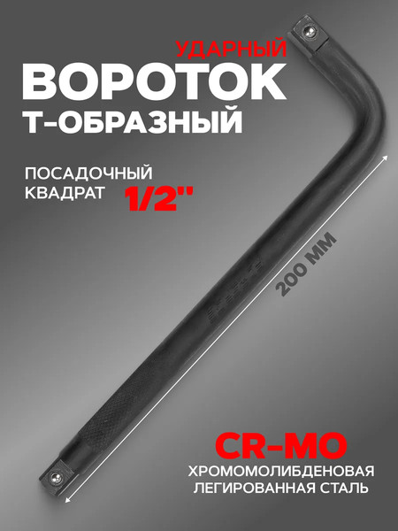 Вороток Forsage 59 074 / F-8154200K