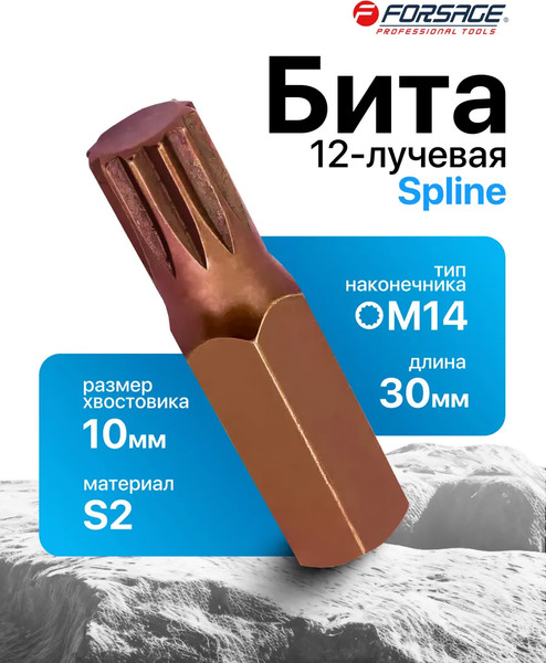 Бита Forsage 50 298 / F-1563014 Premium