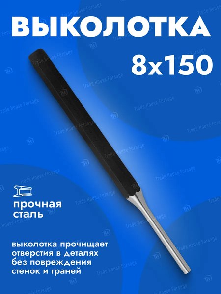 Выколотка Forsage 8мм F-6048150