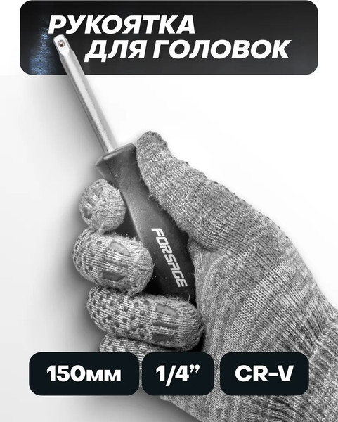 Отвертка Forsage 9 148 / F-8143