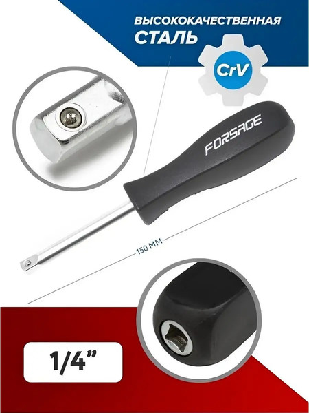 Отвертка Forsage 9 148 / F-8143