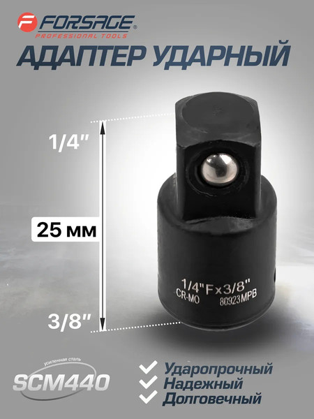 Адаптер слесарный Forsage 28 171 / F-80923MPB