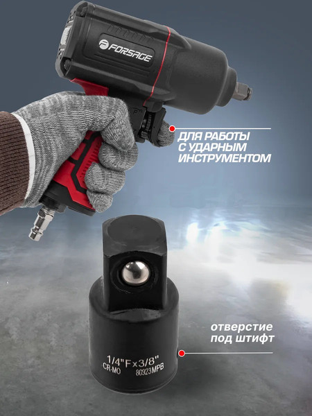 Адаптер слесарный Forsage 28 171 / F-80923MPB