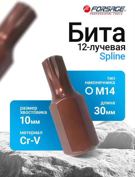 Бита Forsage 29 462 / F-1783014 Premium