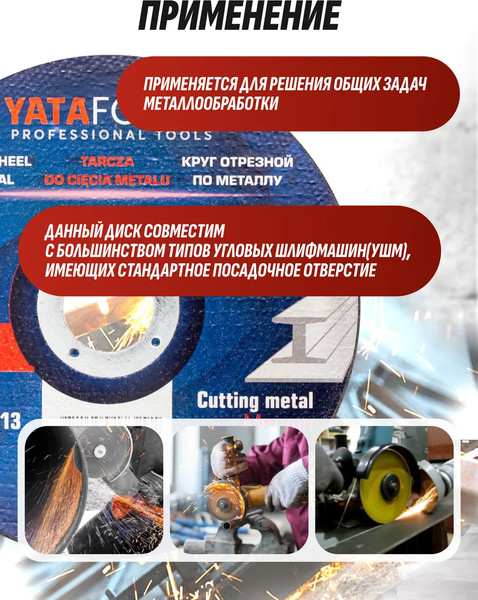 Набор отрезных дисков Yataforce YF-CW505