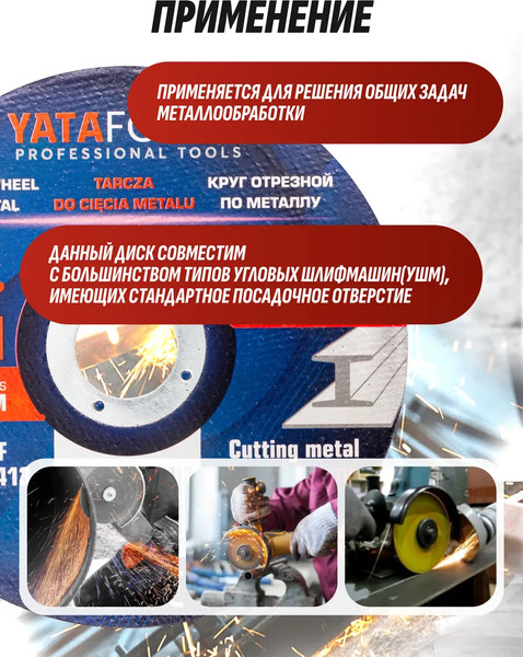 Набор отрезных дисков Yataforce YF-CW705