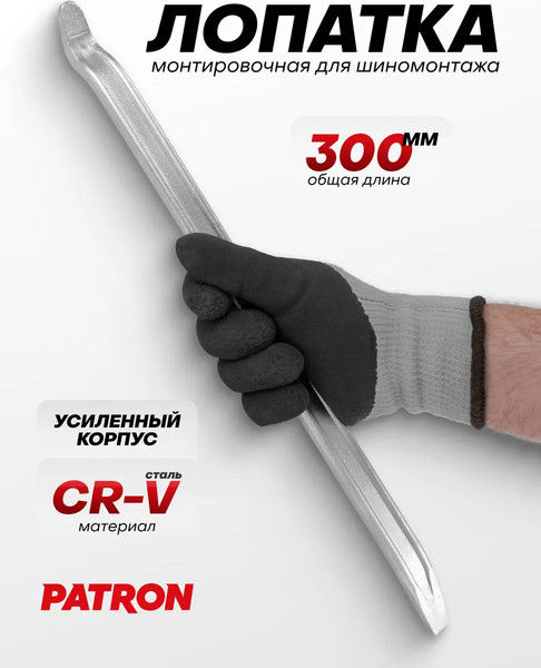 Лом Patron P-750300