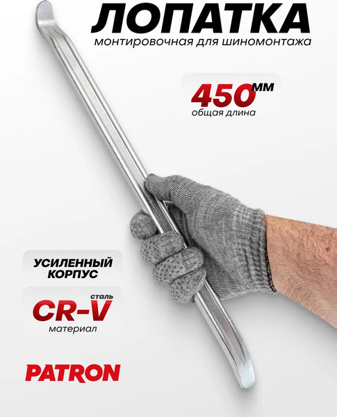 Лом Patron P-750450
