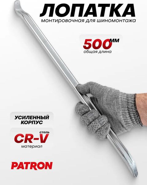 Лом Patron P-750500