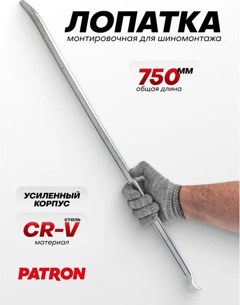 Лом Patron P-750750