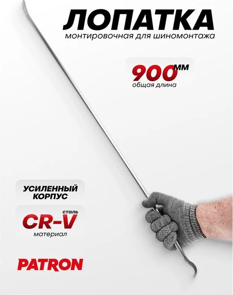 Лом Patron P-750900