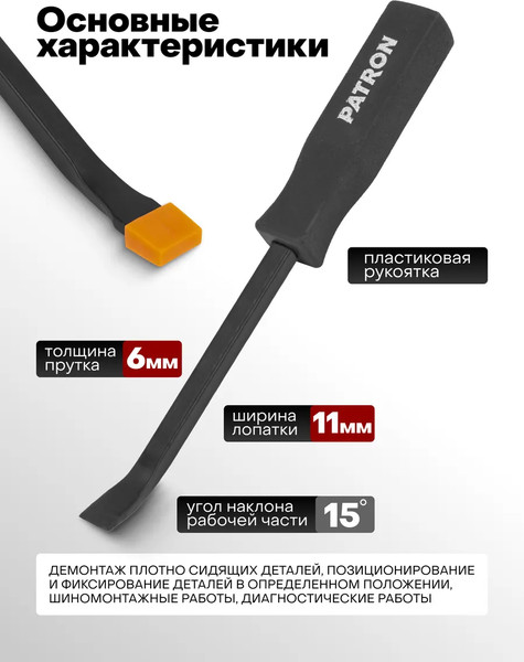 Лом Patron P-904U08C