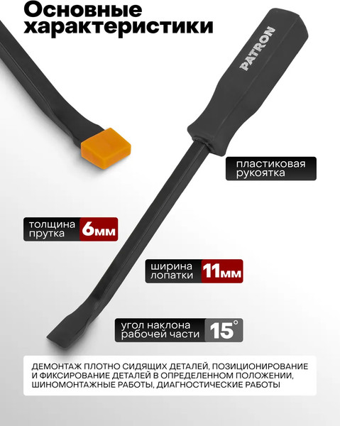 Лом Patron P-904U12C