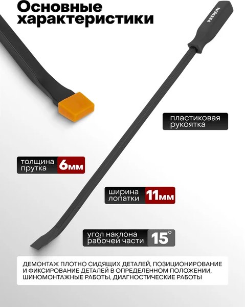 Лом Patron P-904U24C