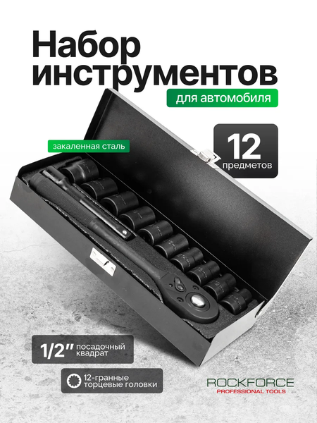 Набор головок слесарных RockForce RF-4122-9