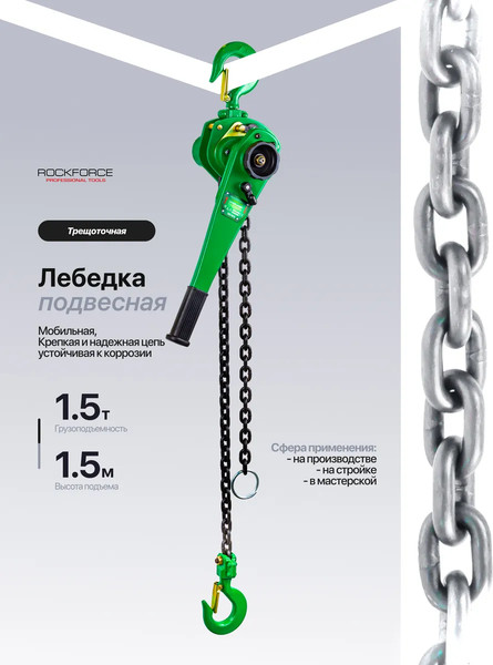 Таль ручная RockForce RF-TRC7015 (64939)
