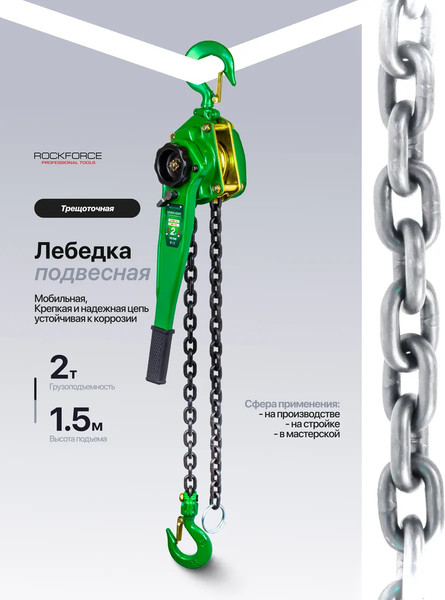 Таль ручная RockForce RF-TRC7020 (64940)