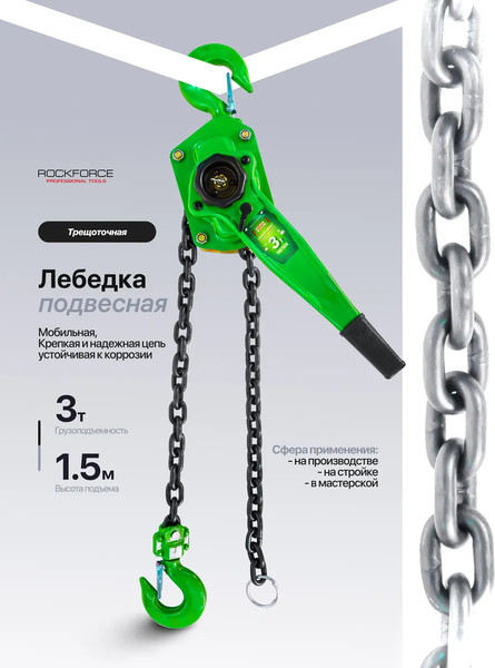 Таль ручная RockForce RF-TRC7030 (64941)