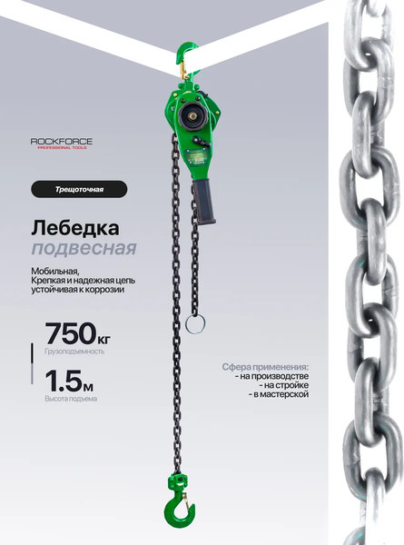 Таль ручная RockForce RF-TRC7075 (64942)