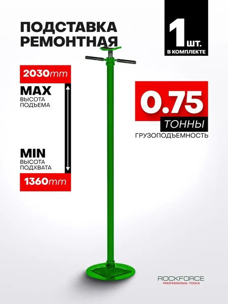 Подставка под автомобиль RockForce RF-TRF40753